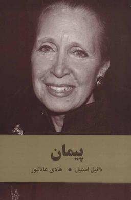 عکس پیمان