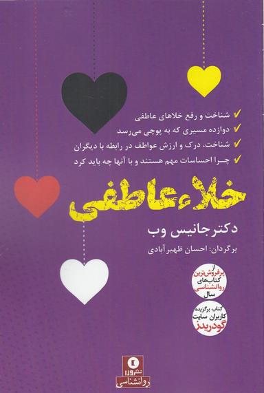 عکس خلاء عاطفی