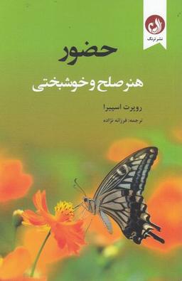 عکس حضور، هنر صلح و خوشبختی