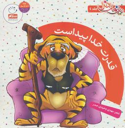عکس قدرت خدا پیداست