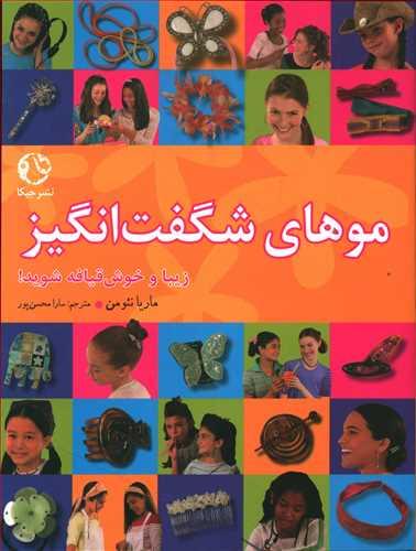 عکس موهای شگفت‌انگیز