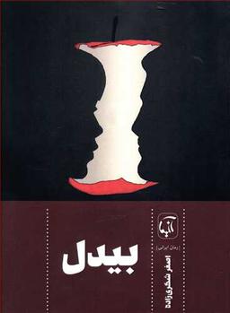 عکس بیدل