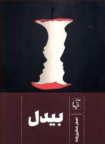 عکس بیدل