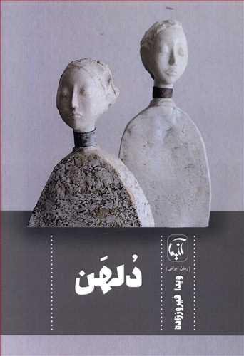 عکس دلهن