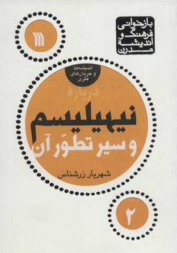عکس درباره نیهیلیسم و سیر تطور آن