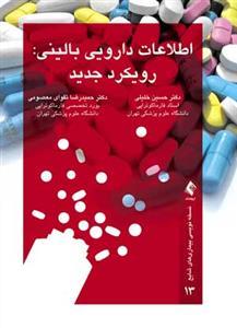عکس اطلاعات دارویی بالینی: رویکرد جدید