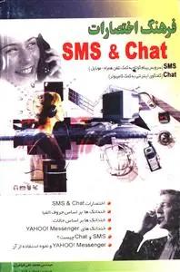 عکس فرهنگ اختصارات SMS & Chat