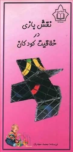 عکس نقش بازی در خلاقیت کودکان