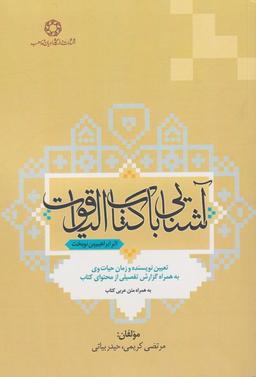 عکس آشنایی با کتاب الیاقوت