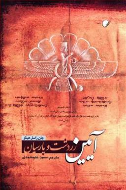 عکس آیین زرتشت و پارسیان