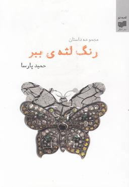 عکس رنگ لثهٔ ببر