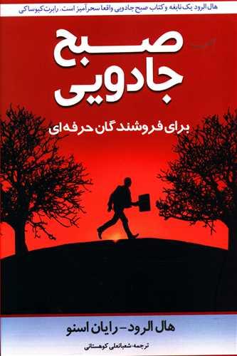 عکس صبح جادویی برای فروشندگان حرفه‌ای