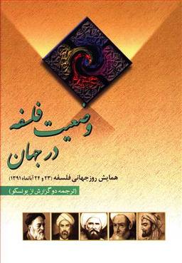 عکس بررسی وضعیت فلسفه در جهان