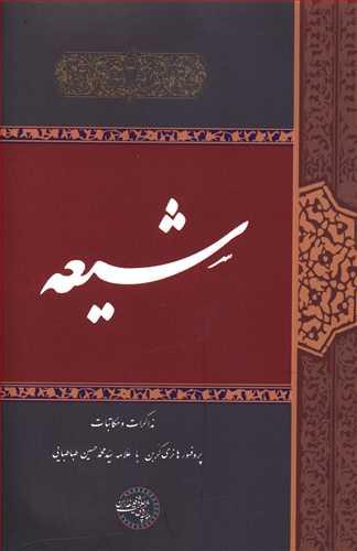 عکس شیعه
