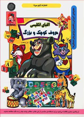 عکس الفبای انگلیسی حروف کوچک و بزرگ