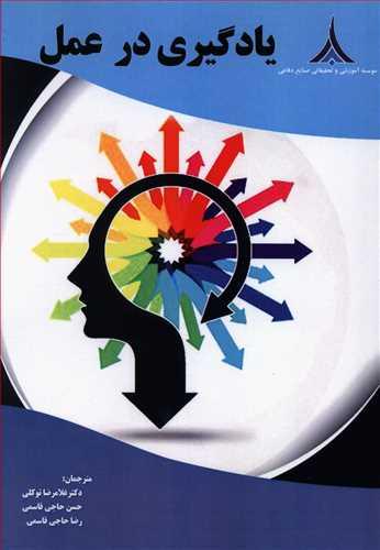 عکس یادگیری در عمل