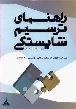 عکس راهنمای ترسیم شایستگی