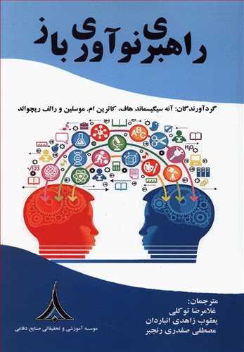 عکس راهبری نوآوری باز