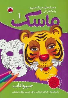 عکس ماسک [Book]