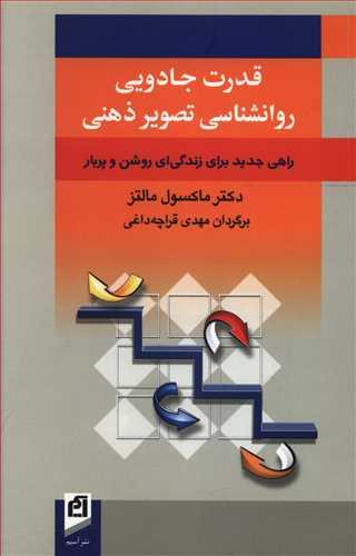 عکس قدرت جادویی روانشناسی تصویر ذهنی
