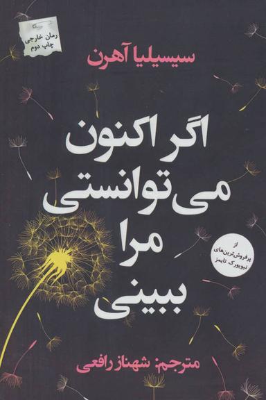 عکس اگر اکنون می‌توانستی مرا ببینی