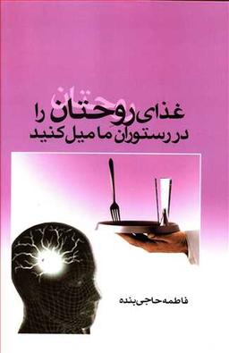 عکس غذاهای روحتان را در رستوران ما میل کنید