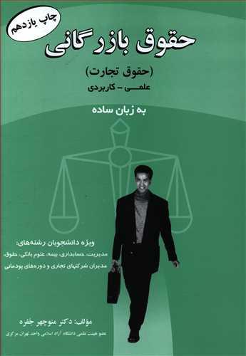 عکس حقوق بازرگانی (حقوق تجارت)