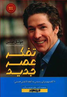 عکس تفکر عصر جدید: ۱۰ گام مهم برای رسیدن به آنچه لایقش هستی