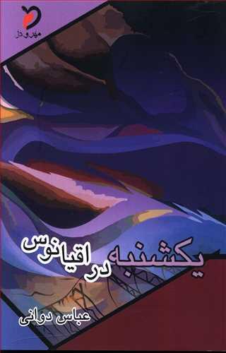 عکس یکشنبه در اقیانوس