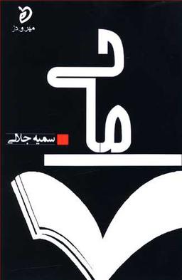 عکس ما حی