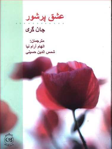 عکس عشق پرشور