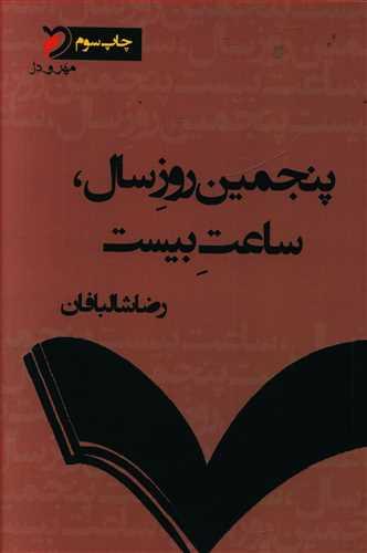 عکس پنجمین روز سال ساعت بیست