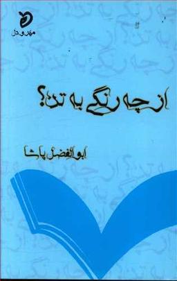 عکس از چه رنگی به تن؟