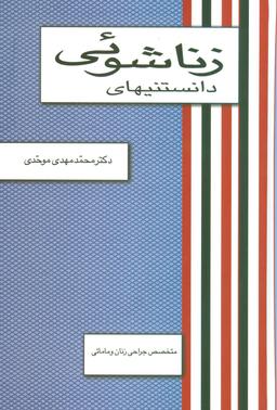 عکس دانستنیهای زناشویی