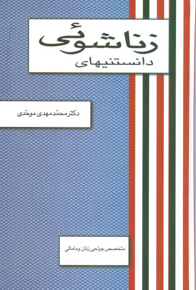 عکس دانستنیهای زناشویی