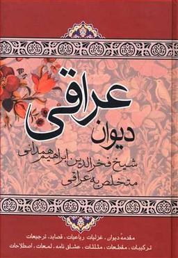 عکس دیوان عراقی