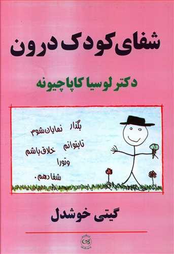 عکس شفای کودک درون