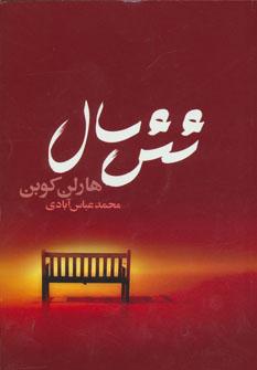 عکس شش سال