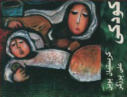 عکس کودکی