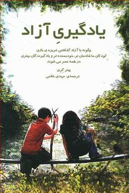 عکس یادگیری آزاد