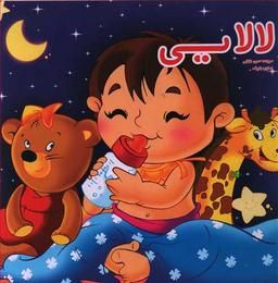 عکس لالایی