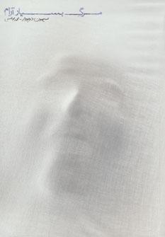 عکس مرگ بسیار آرام