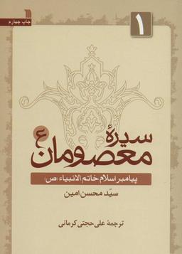 عکس سیره معصومان: پیامبر اسلام خاتم الانبیاء(ص)
