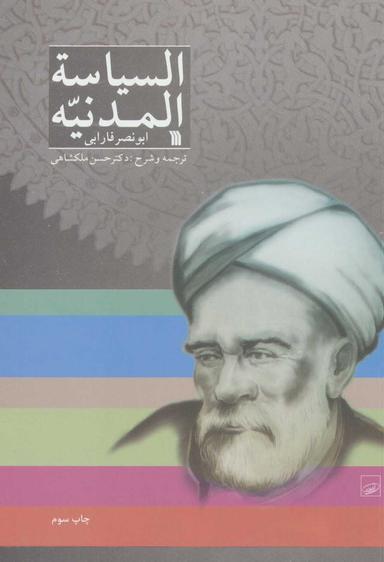 عکس السیاسةالمدنیة
