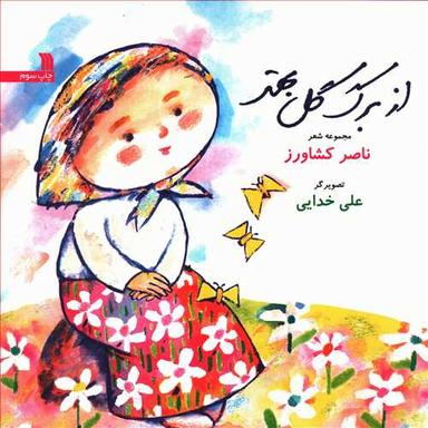 عکس از برگ گل بهتر