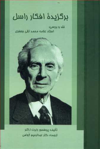 عکس برگزیده افکار راسل