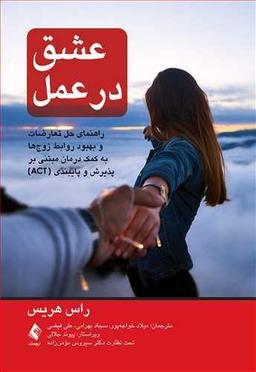 عکس عشق در عمل