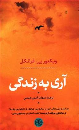 عکس آری به زندگی