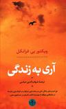 عکس آری به زندگی