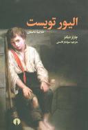 عکس الیور تویست
